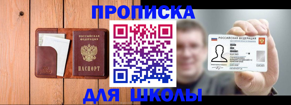 прописка для работы в Михайловске