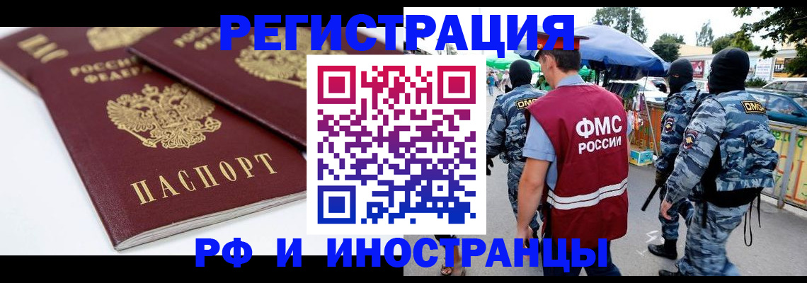 прописка в Михайловске